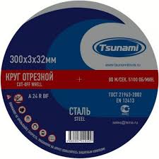 Круг TSUNAMI отрезной 300*3*32мм