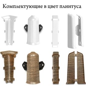 Соединитель ИДЕАЛ Деконика для плинтуса Дуб рустик 211