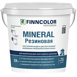 Краска FINNCOLOR "Mineral" фасадная резиновая база А 0,9 л 