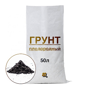 Грунт плодородный 50л